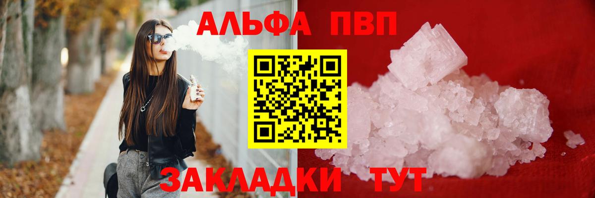Альфа ПВП СК КРИС  Alpha PVP мука  Alfa_PVP Crystall  Вход с VPN  Ржев 