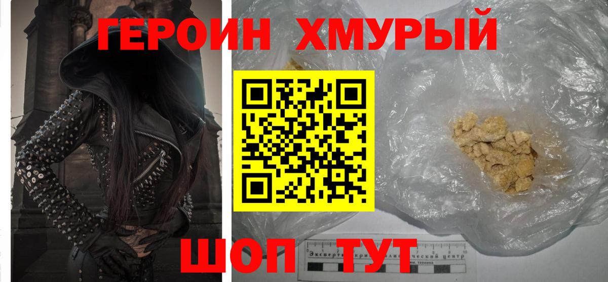 Героин белый Ржев