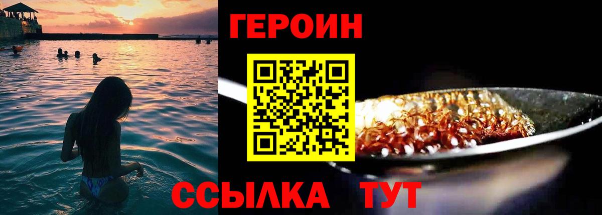 ГЕРОИН Heroin  Вход с VPN  Ржев 